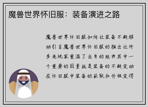 魔兽世界怀旧服：装备演进之路